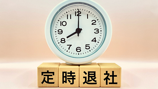 残業ほぼなし。自分の時間も大切にできる